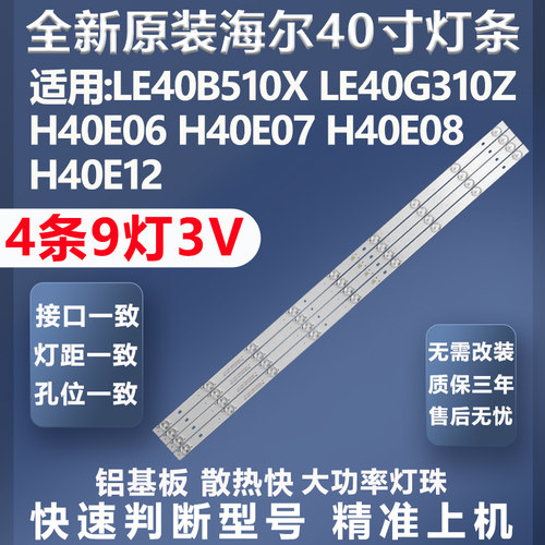 海尔LE40B510X灯条全新原装原厂