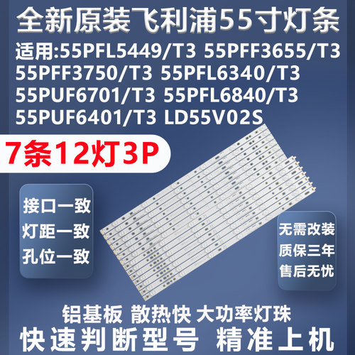 全新适用55PUF6701/T3电视灯条