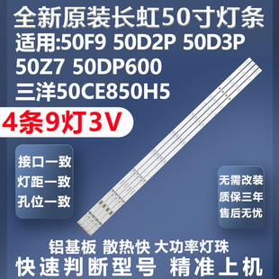 50DP600 全新适用长虹50F9 50Z7G 50D3P 50CE850H5电视灯条 50D2P