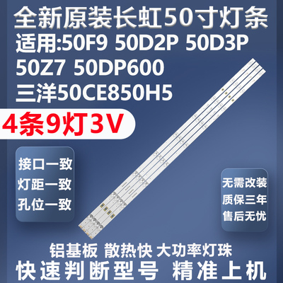 长虹50F9灯条全新原装