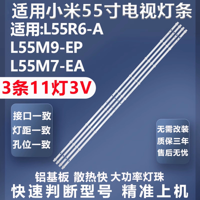 适用红米L55R6-A灯条质保三年