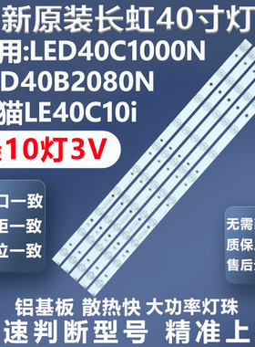 适用长虹LED40C1000N LED40B2080N熊猫LE40C10i灯条RF-AB400E32