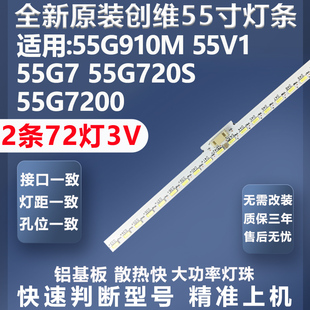 55G720S 55G7 55G7200灯条屏REL550WY 55V1 全新适用创维55G910M
