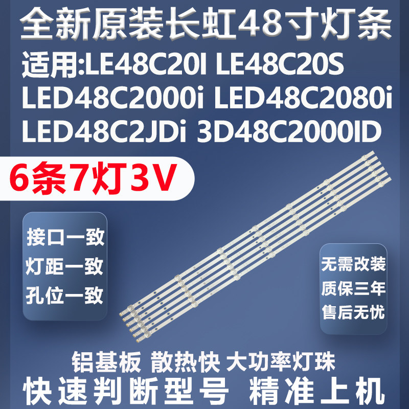 全新原装长虹LED48C2JDi 3D48C2000ID 42c2080i LED48C2000i灯条