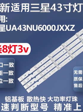 全新适用三星UA43NU6000JXXZ灯条GC43D08-ZC22AG-14 25 303GC4300