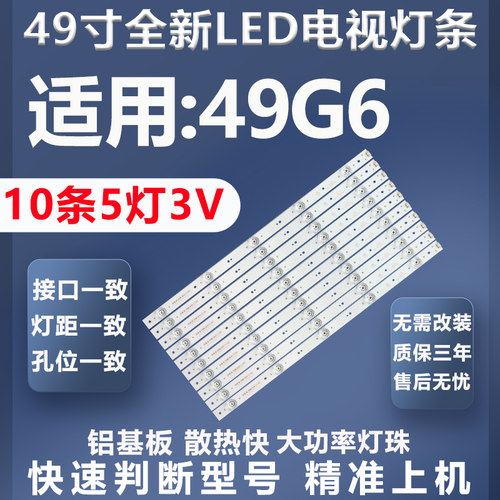 创维49G6灯条质保三年