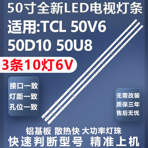 全新适用TCL50V6灯条