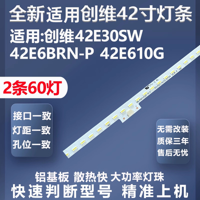 创维42E30SW灯条质保三年