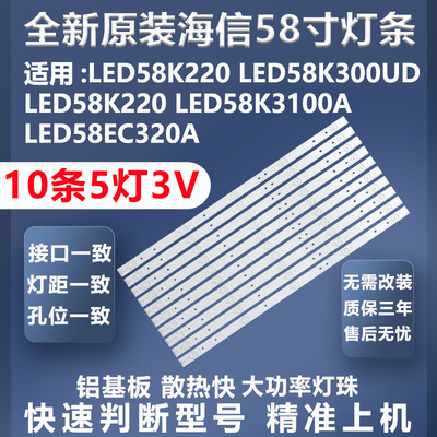 加厚铝基板海信LED58K220灯条