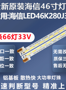 全新适用海信LED46K280J3D电视灯条RSAG7.820.5301\ROH VERB
