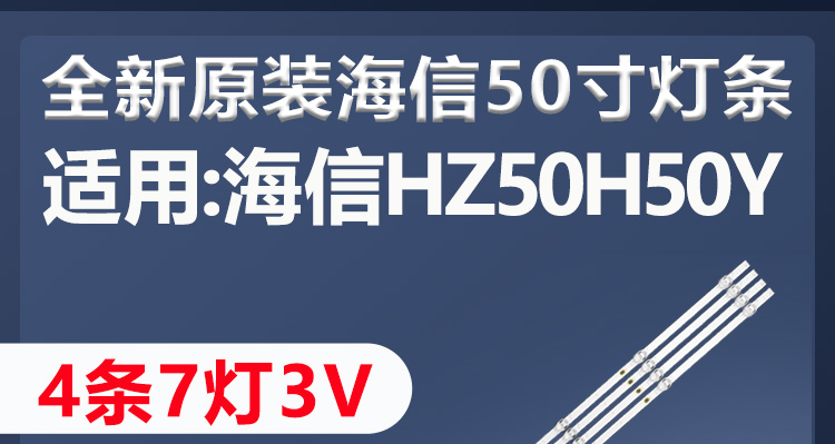 全新原装原厂海信HZ50H50Y灯条
