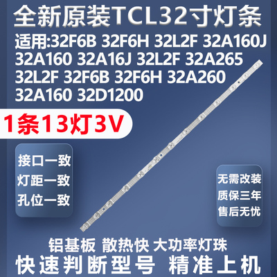 TCL32L2F灯条质保三年