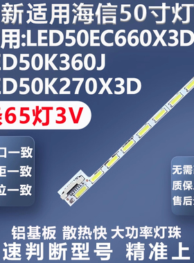 适用海信LED50EC660X3D LED50K360J LE50K270X3D LE50EC300JD灯条