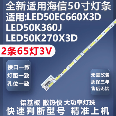 全新适用海信LED50EC660X3D灯条