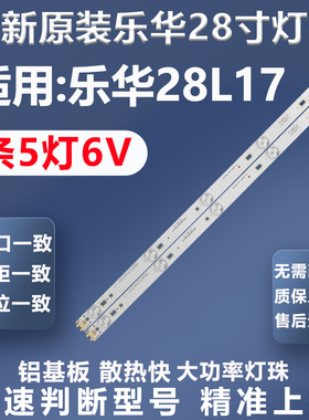 适用乐华28L17电视背光灯条JS-D-JP2820-051ECE28F2000灯条