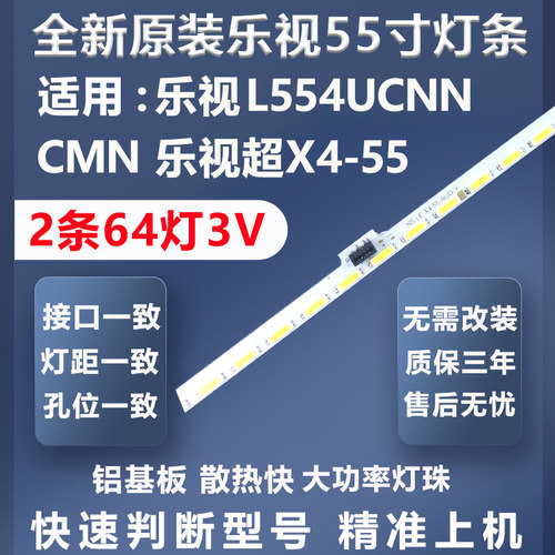 质保三年乐视L554UCNN灯条