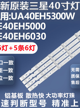 全新适用三星UA40EH5300W UE40EH5000 UE40EH6030 UA40EH5080R