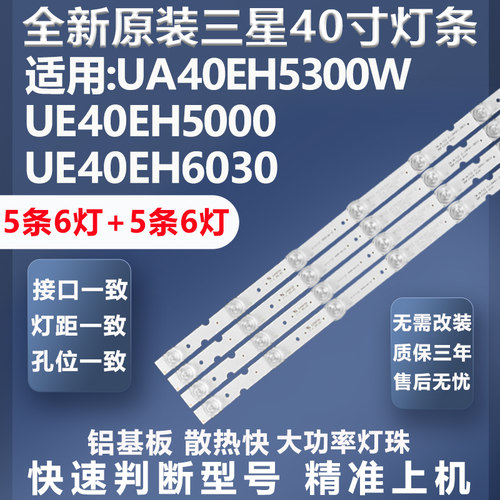 全新适用三星UA40EH5300W灯条
