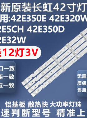 全新适用创维42E350E 42E320W 42E5CH 42E350D 42E32W电视灯条