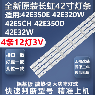 加厚铝基板创维42E350E灯条