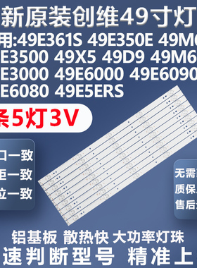 全新适用创维49E5ERS 49E6090 49M6 49M6E 49X5 49D9 49E361W灯条