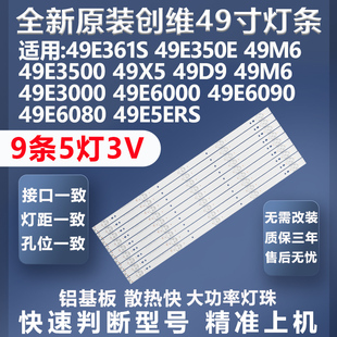 全新适用创维49E360E 49E361W 49E600E 49E361S 49E350E电视灯条