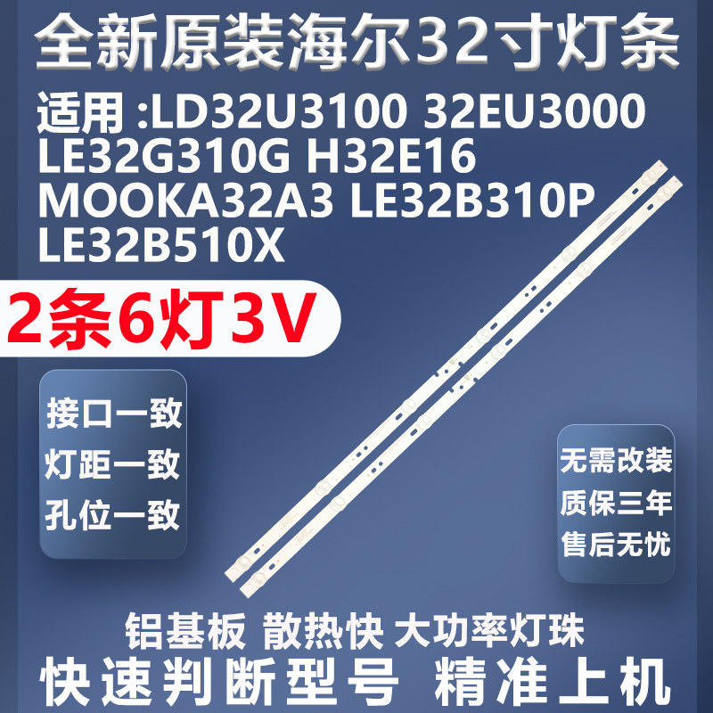 海尔LD32U3300灯条全新原装原厂