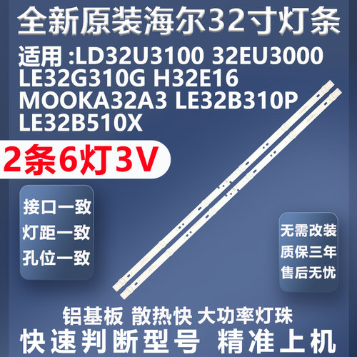 海尔MOOKA32A3灯条全新原装原厂