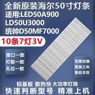 全新原装原厂海尔LED50A900 LD50U3000 统帅D50MF7000电视灯条