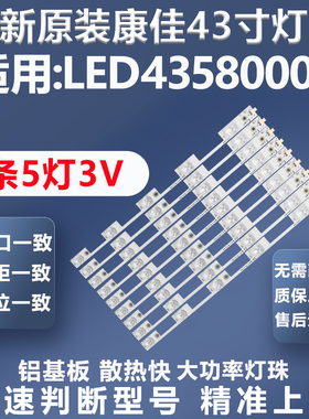全新原装原厂康佳LED4358000U电视灯条35020813 35021794灯条