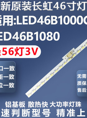 全新原装长虹LED46B1000C LED46B1080灯条CHGD46LB07/8-LED7020