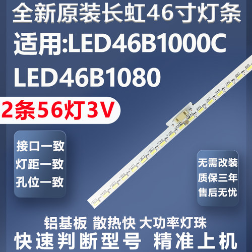 全新原装长虹LED46B1000C灯条
