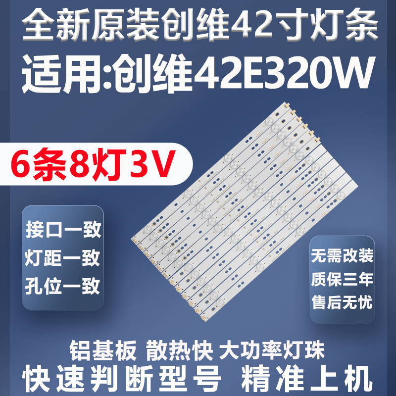 质保三年创维42E320W灯条