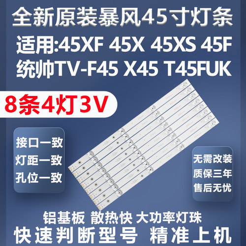 全新适用暴风45XF电视灯条
