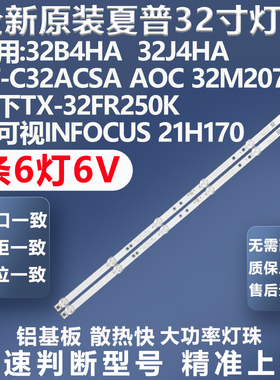 全新适用夏普32B4HA  32J4HA 2T-C32ACSA AOC 32M2070电视灯条
