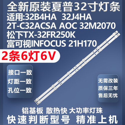 加厚铝基板夏普32B4HA灯条