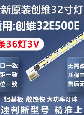全新适用创维32E500E电视背光灯条GT-5300-AZ320E100电视灯条