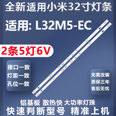 适用小米L32M5-EC灯条