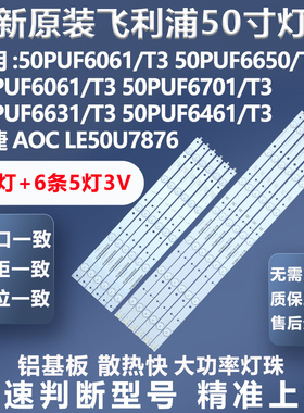 适用飞利浦50PUF6631/T3灯条冠捷AOCLE50U7876 50PUF6461/T3灯条