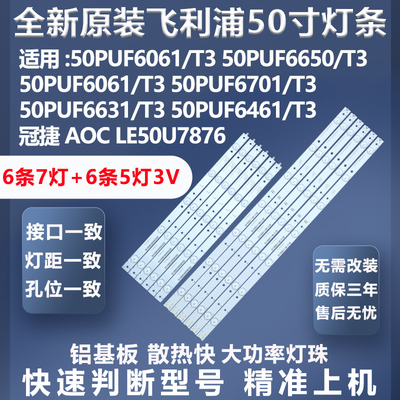 飞利浦50PUF6631/T3灯条质保三年