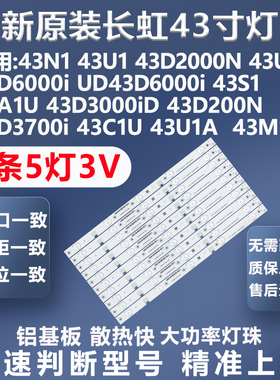 全新原装长虹43N1 43U1 43D2000N 43D6000i UD43D6000i 43U3C灯条