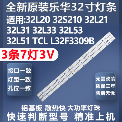 全新适用乐华32L20电视灯条