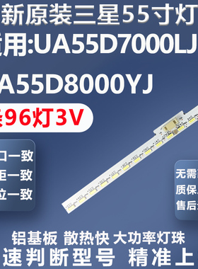 全新原装三星UA55D7000LJ UA55D8000YJ MCPCB-LED5030-22MM-WID