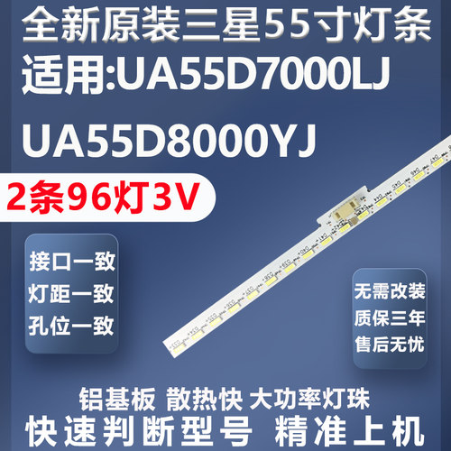 全新原装三星UA55D7000LJ灯条