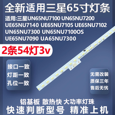 全新适用三星UN65NU7100灯条