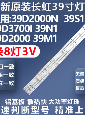 全新原装长虹39D2000 39D3700I 39M1 39A1 39DF 39D3F  39N1灯条