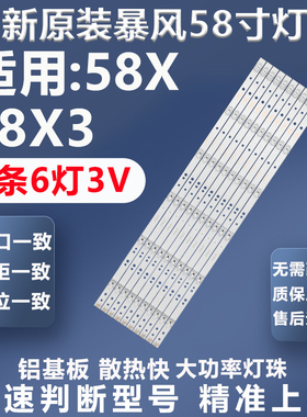 全新适用暴风58X 58X3电视灯条DS58M66-DS07-V01 202006-DSM6602