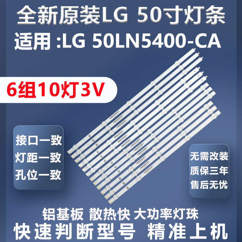 加厚铝基板LG50LN5400-CA灯条