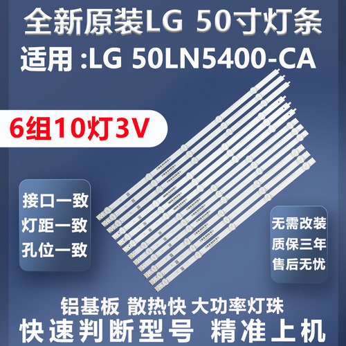 加厚铝基板LG50LN5400-CA灯条