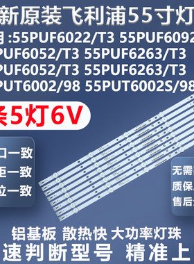 适用飞利浦55PUT6002/98 55PUT6002S/98冠捷55U5080电视灯条